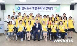 영등포구, 내외국인 화합 한울 봉사단 운영