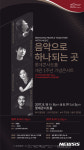 정명훈·조성진, 2년4개월 만에 서울서 협연···롯데콘서트홀 1주년 콘서트  