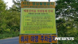 태백 매봉산 차량통제 논란 1년만에 일단락··· 불씨는 여전