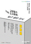 양천구, 도시인문학 강좌 20일 개최