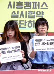 서울대 총학 시흥캠 돈벌이·투기성 사업…정부에 해결 촉구