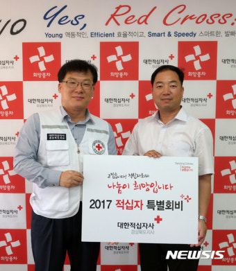 경북축산단체연합회, 2017 적십자 특별회비 전
