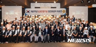 중구 6·25 참전유공자 한자리에 