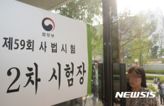 제59회 사법시헙 제2차 시험