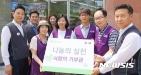 CU가맹점주 힘 모아 스태프 자녀 수술 지원금 마련 