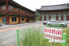 불법사찰 납골당 철수하라