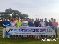영호남 자동차산업에 기여하겠습니다