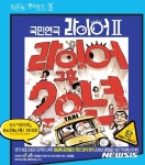 칠곡군, 연극 라이어Ⅱ 상영