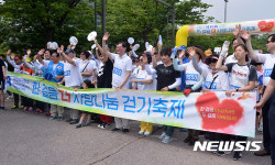 한 걸음 더 사랑나눔 걷기축제