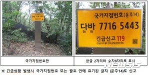 세종시, 국가지점번호판 등산로에 44개 추가 설치