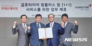 금호타이어, 타이어 1개 파손되면 2개 보상한다 