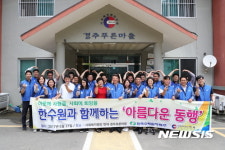 한국수력원자력 임직원, 경주푸른마을서 봉사 활동 