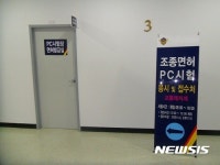 포항해경, 조종면허 PC시험장 개장