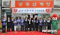 전국 첫 착한가게 2300호 탄생