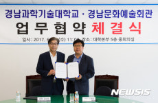 [진주소식] 경남과기대-문화예술회관 문화로 교류 등