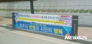 [충주소식]행정용 현수막게시대 설치 등