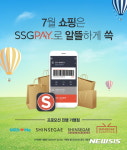 신세계 7월 쇼핑은 SSG페이로 알뜰하게 쓱