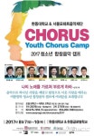 한동대, 서울모테트음악재단과 합창음악 캠프 열어