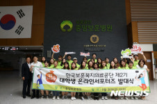 한국보훈복지의료공단, ‘보훈 보따리꾼’2기 발대식 개최