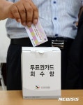 자유한국당 당대표 및 최고위원 경선 투표