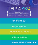 한진, 이하넥스 PRO 서비스 신설 