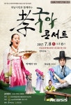 하남국악협회, 8일 시민과 함께하는 효 국악 콘서트 