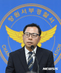 창원골프연습장 40대 여성 납치·살해 사건 1차 수사 발표