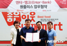BNK경남은행이-㈜좋은이웃마트, 엔터뱅크 원플러스 업무협약 체결