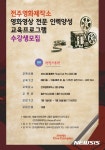 전주영화제작소 영화영상 전문인력 양성합니다