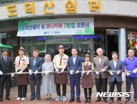 [광명소식] 도덕산 공원에 보나카페 7호점 개장 등