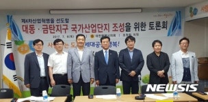 대동금탄지구를 국가과학산업단지로 