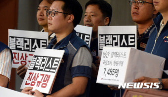 법관블랙리스트 진상규명을 위한 국정조사 청원 기자회견