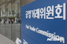 공정위, 대국민 신뢰 높일수 있을까...