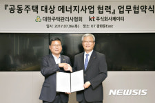 KT-대한주택관리사협회 MOU 체결