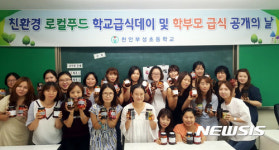 천안부성초 학부모 식생활 체험