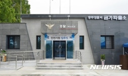 [충주소식]충주경찰서 금가파출소 새롭게 단장 등