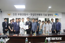 [인천소식]부평署·한길안과병원 업무협약 체결 등