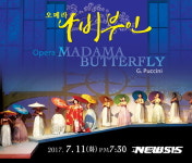 [고창소식]11일, 오페라 나비부인 문화의전당서 공연 등