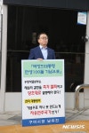 남유진 구미시장, 우정사업본부서 1인 시위