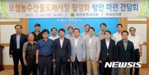 오정농수산물도매시장 활성화 정책토론회 