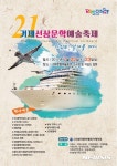 거제선상문학예술축제 22일 개막