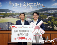  BNK경남은행, 김해가야테마파크 풍차 기증