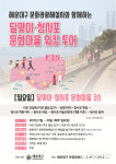해운대구, 달맞이·청사포 문화마을 워킹투어 진행