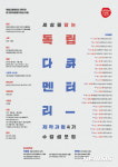 [대구소식]영상미디어센터, 독립다큐제작 4기 모집 등