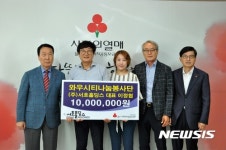 와우시티나눔봉사단-(주)서호홀딩스 성금 전달