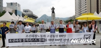 조선하청 블랙리스트 철폐 100인 선언 기자회견