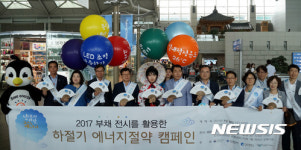 인천공항 하절기 에너지절약 캠페인 실시