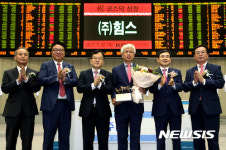 힘스 코스닥 신규 상장 기념식