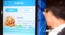 수산물 이력 휴대폰으로 확인하세요