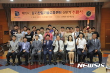 경기산업기술교육센터 수료식